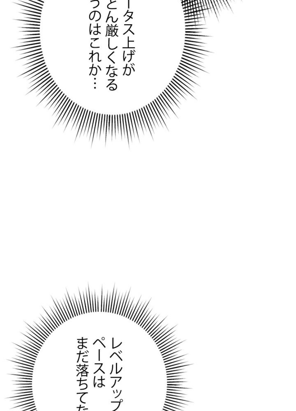 1万年ぶりに帰還したプレイヤー 第26話 - Trang 63