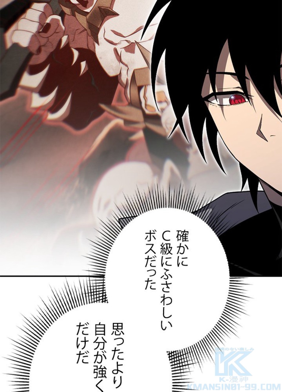 1万年ぶりに帰還したプレイヤー 第26話 - Trang 7