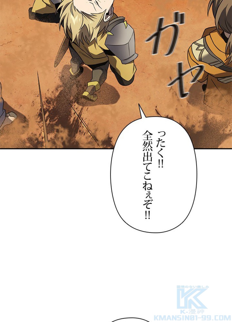1万年ぶりに帰還したプレイヤー 第26話 - Trang 70