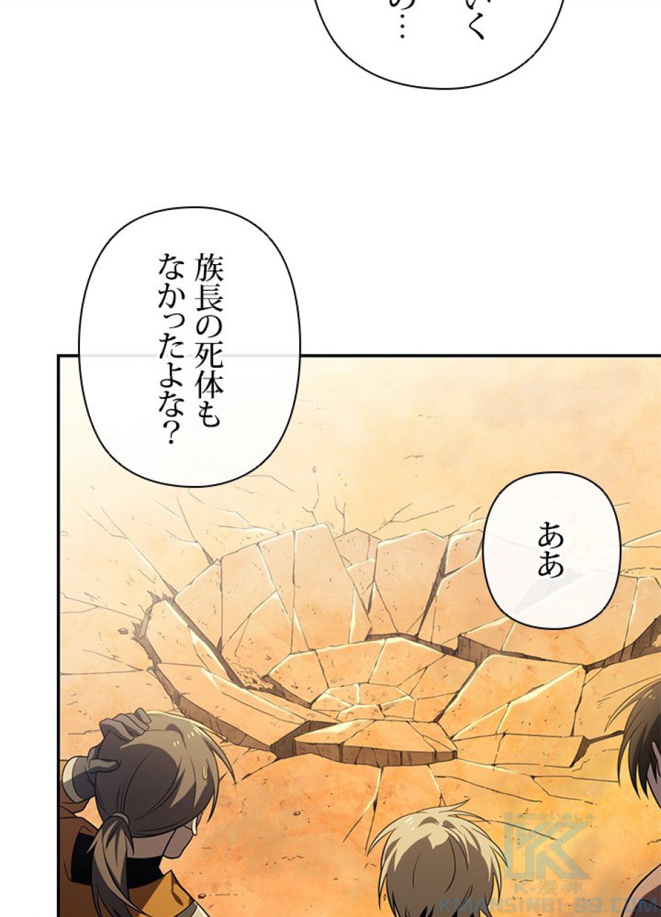 1万年ぶりに帰還したプレイヤー 第26話 - Trang 73