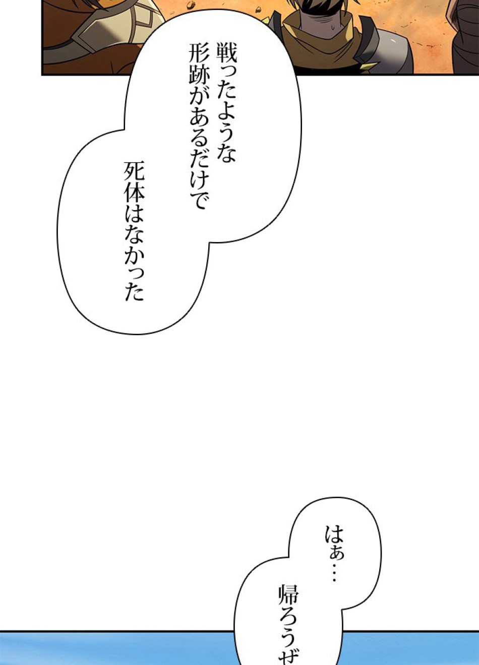 1万年ぶりに帰還したプレイヤー 第26話 - Trang 74