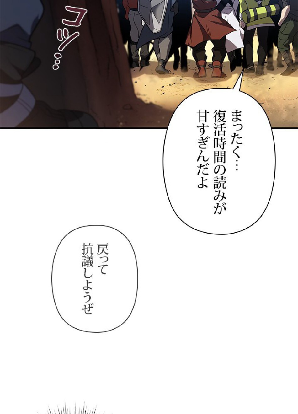 1万年ぶりに帰還したプレイヤー 第26話 - Trang 77