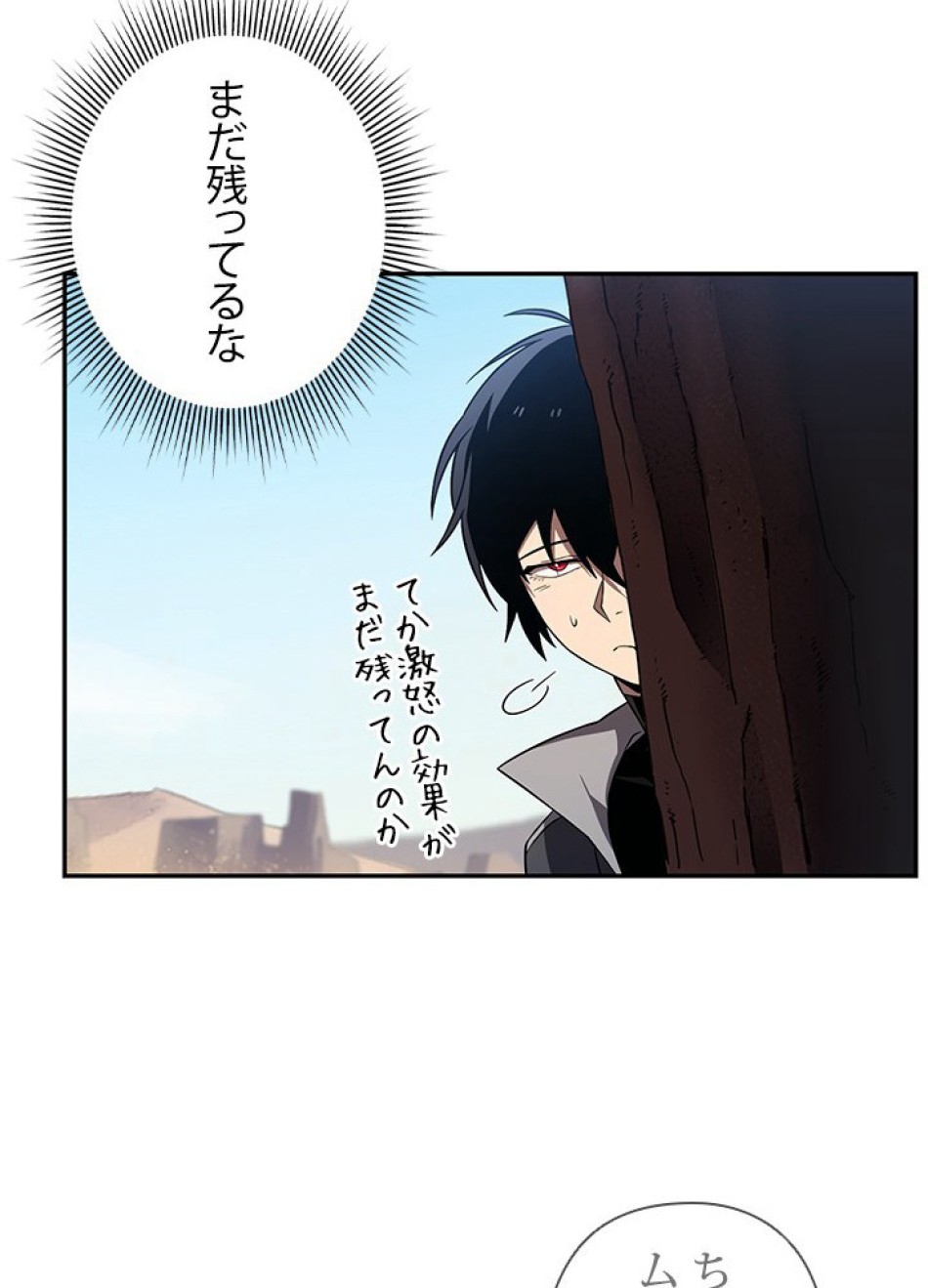 1万年ぶりに帰還したプレイヤー 第26話 - Trang 78