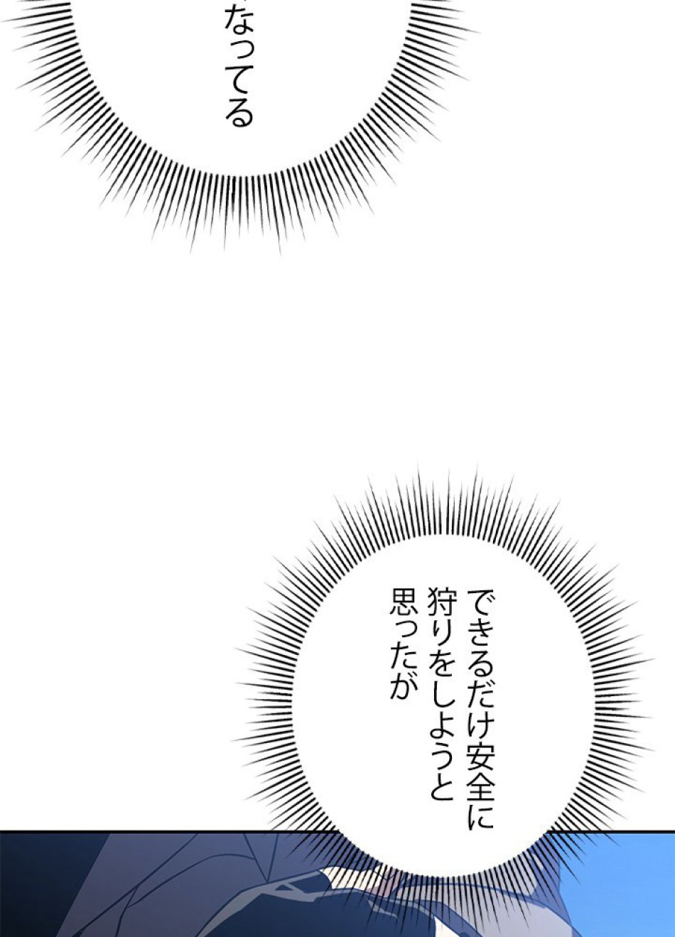 1万年ぶりに帰還したプレイヤー 第26話 - Trang 8