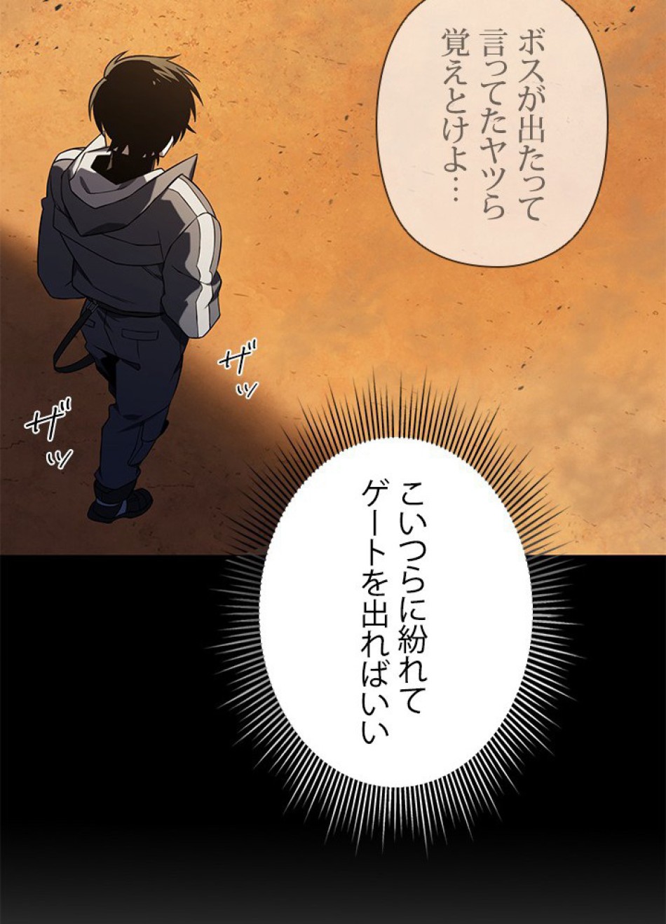 1万年ぶりに帰還したプレイヤー 第26話 - Trang 80