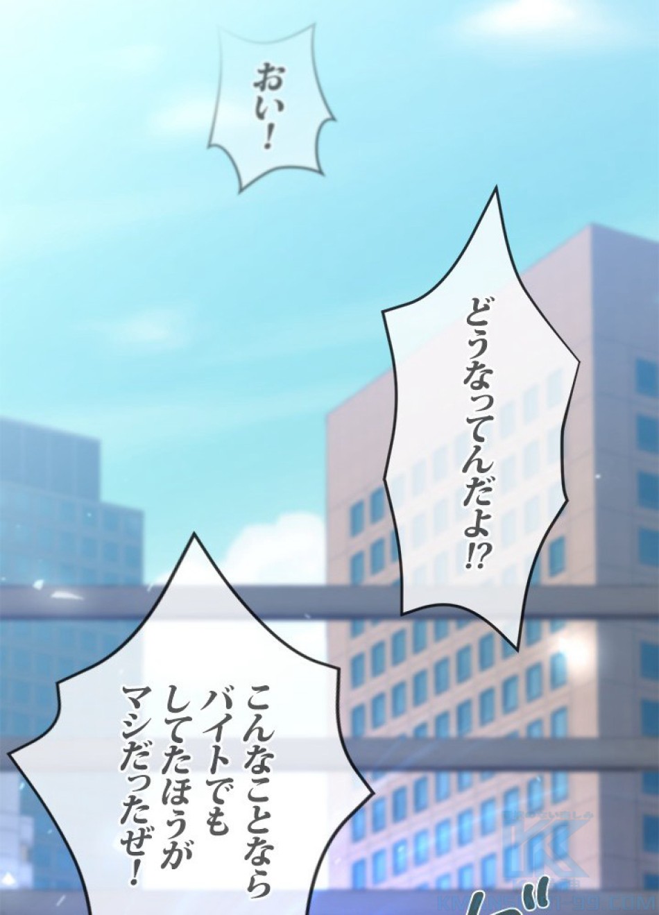 1万年ぶりに帰還したプレイヤー 第26話 - Trang 82
