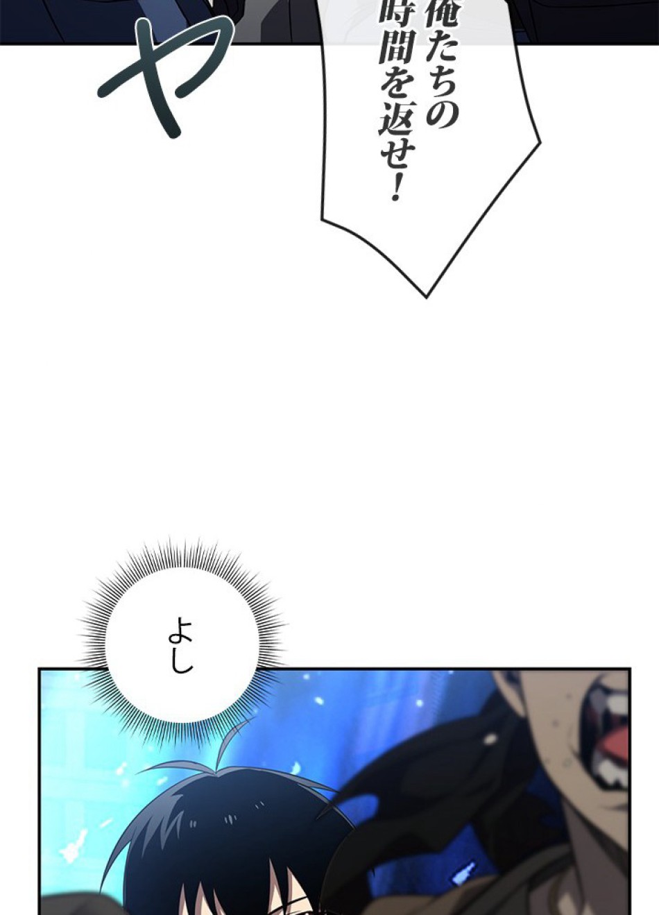 1万年ぶりに帰還したプレイヤー 第26話 - Trang 84