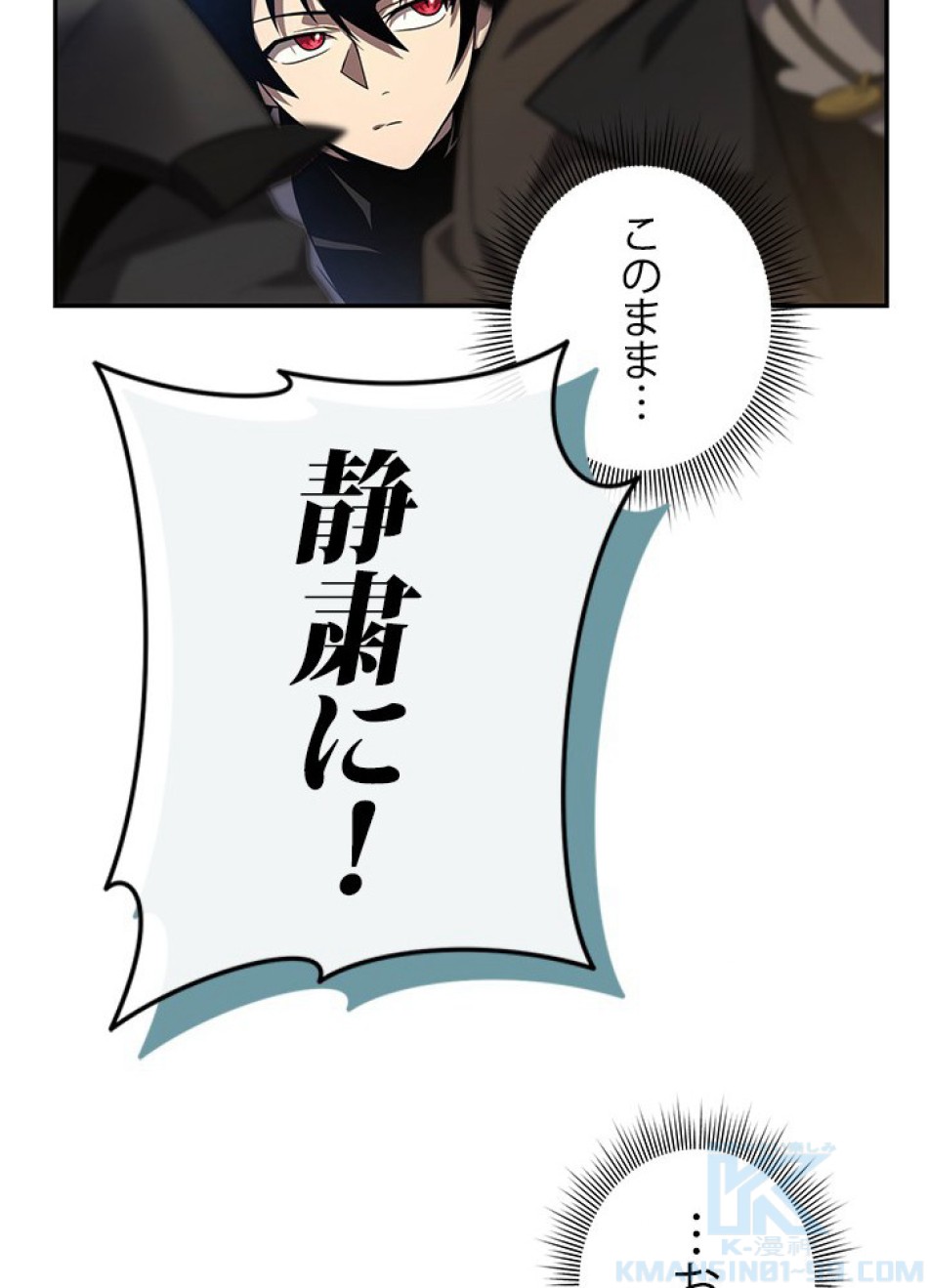 1万年ぶりに帰還したプレイヤー 第26話 - Trang 85