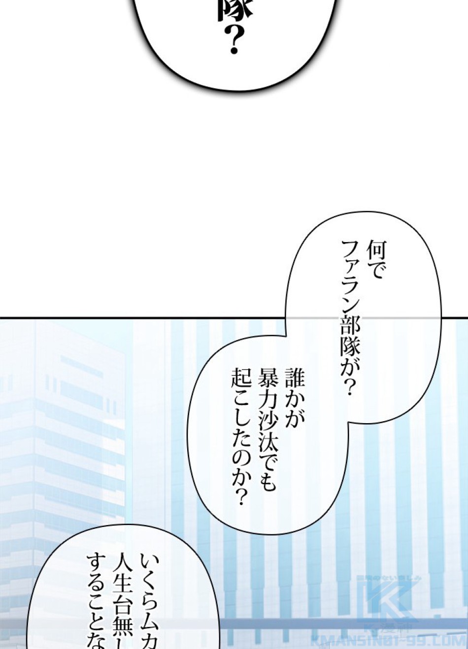 1万年ぶりに帰還したプレイヤー 第26話 - Trang 88