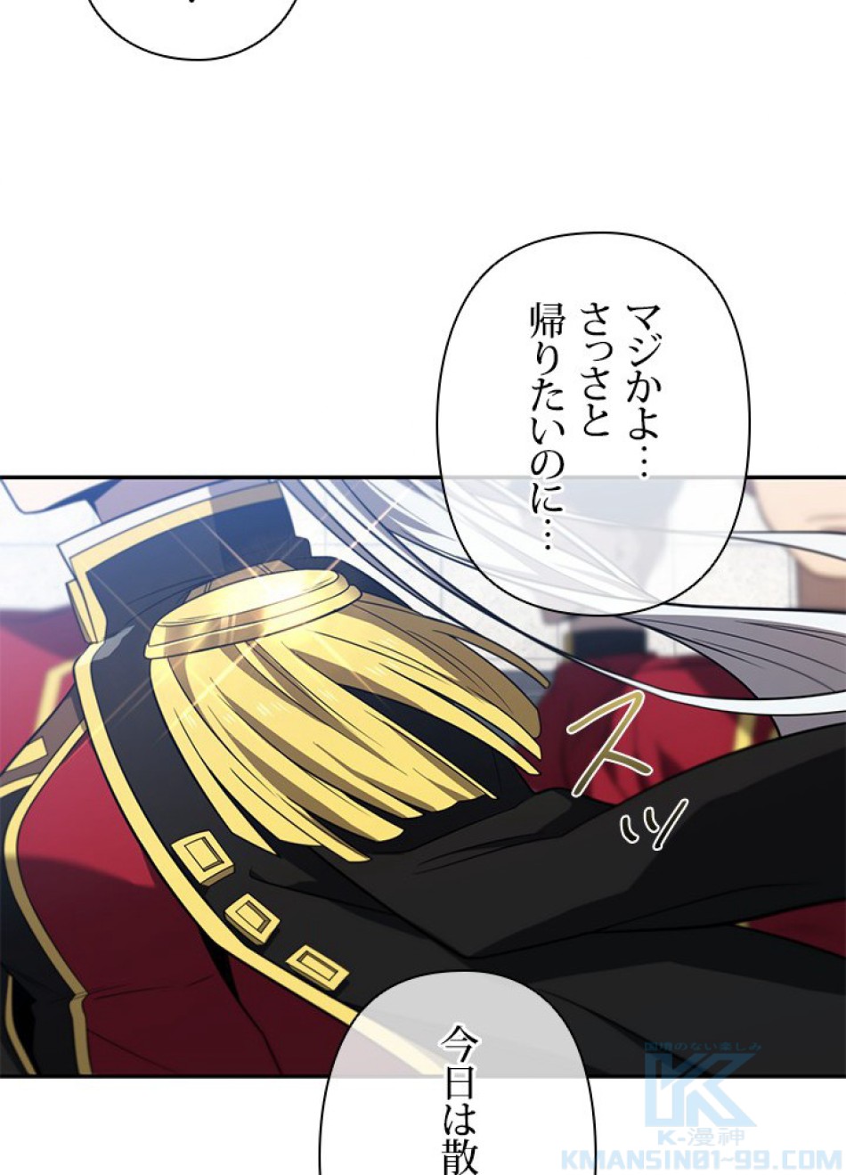 1万年ぶりに帰還したプレイヤー 第26話 - Trang 91