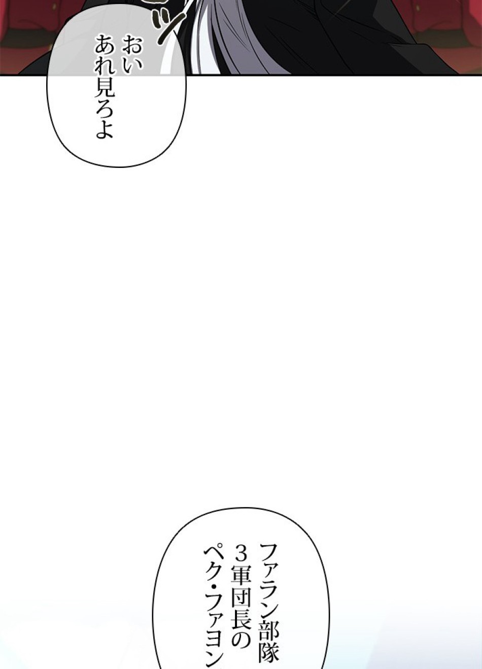 1万年ぶりに帰還したプレイヤー 第26話 - Trang 93