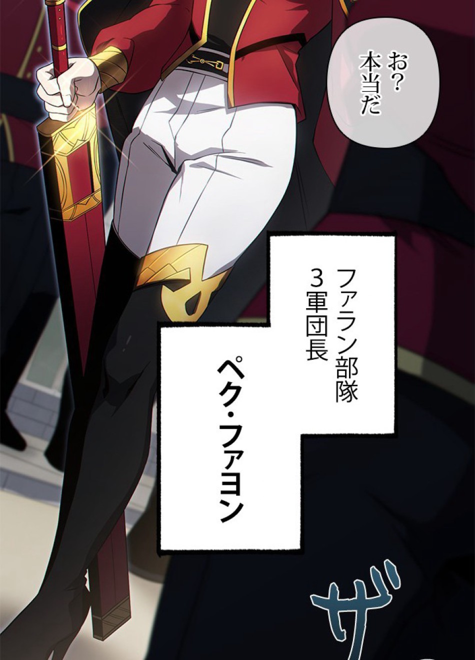 1万年ぶりに帰還したプレイヤー 第26話 - Trang 95