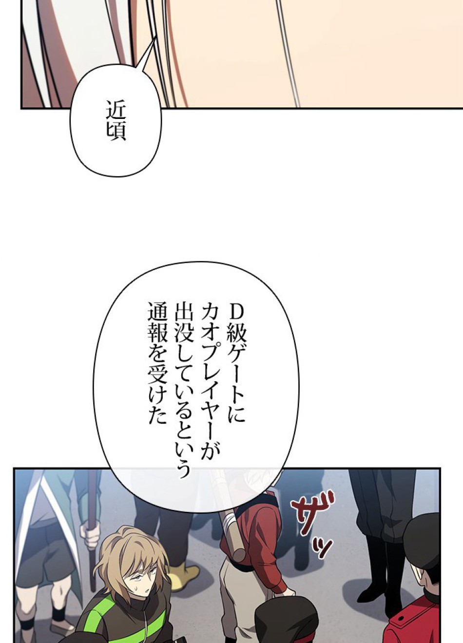 1万年ぶりに帰還したプレイヤー 第26話 - Trang 99