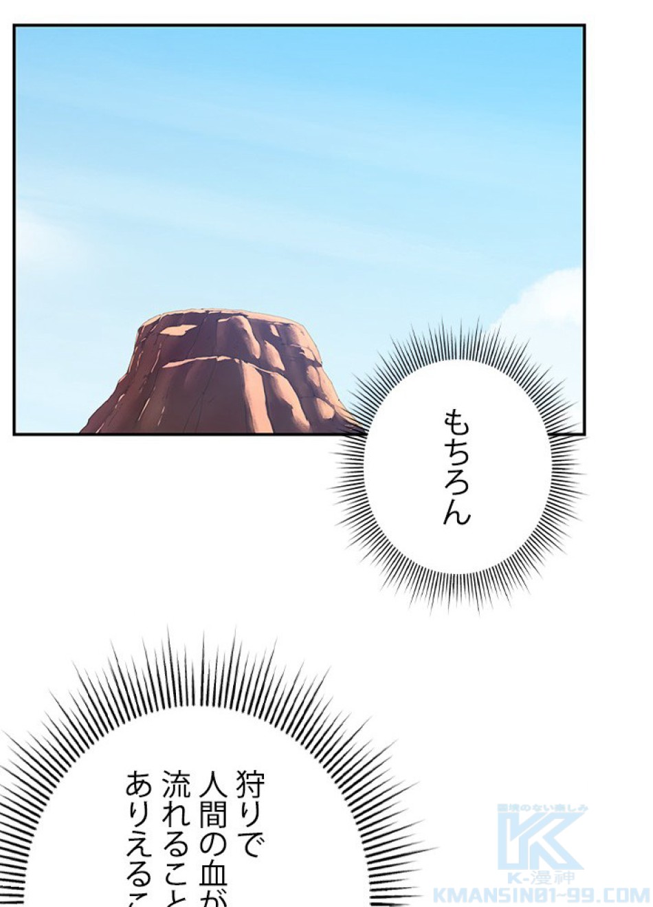 1万年ぶりに帰還したプレイヤー 第27話 - Trang 112