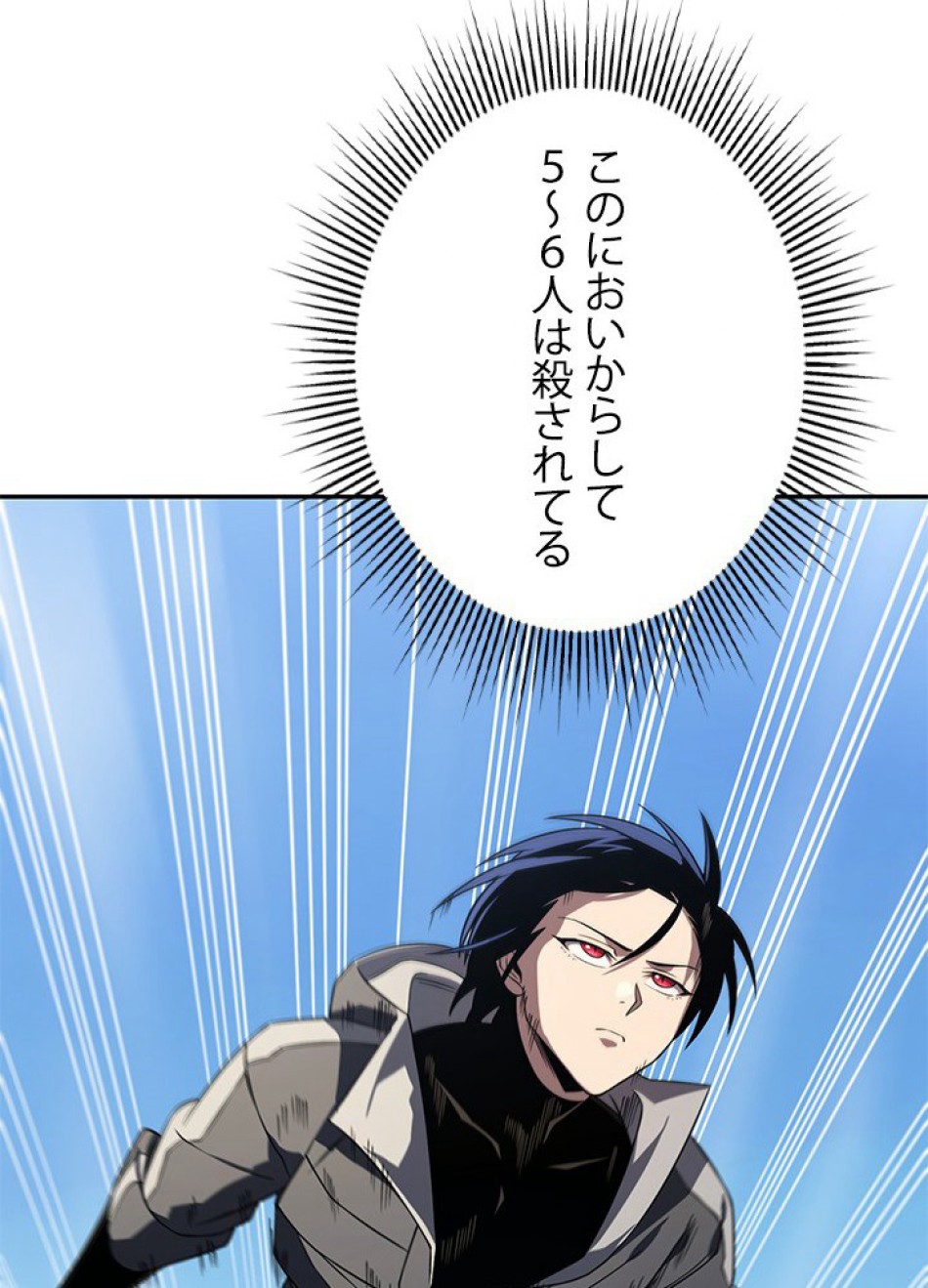 1万年ぶりに帰還したプレイヤー 第27話 - Trang 114
