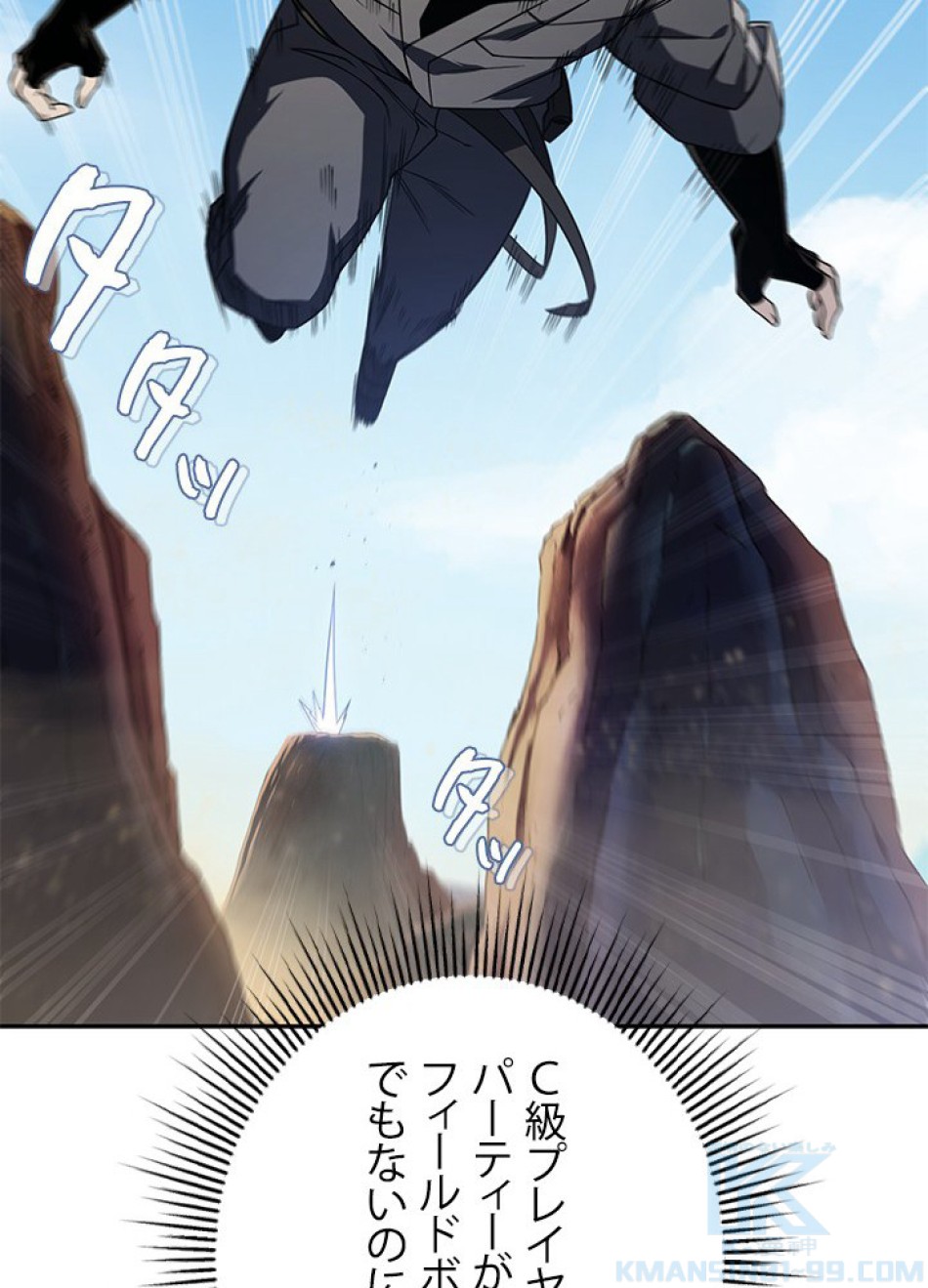 1万年ぶりに帰還したプレイヤー 第27話 - Trang 115
