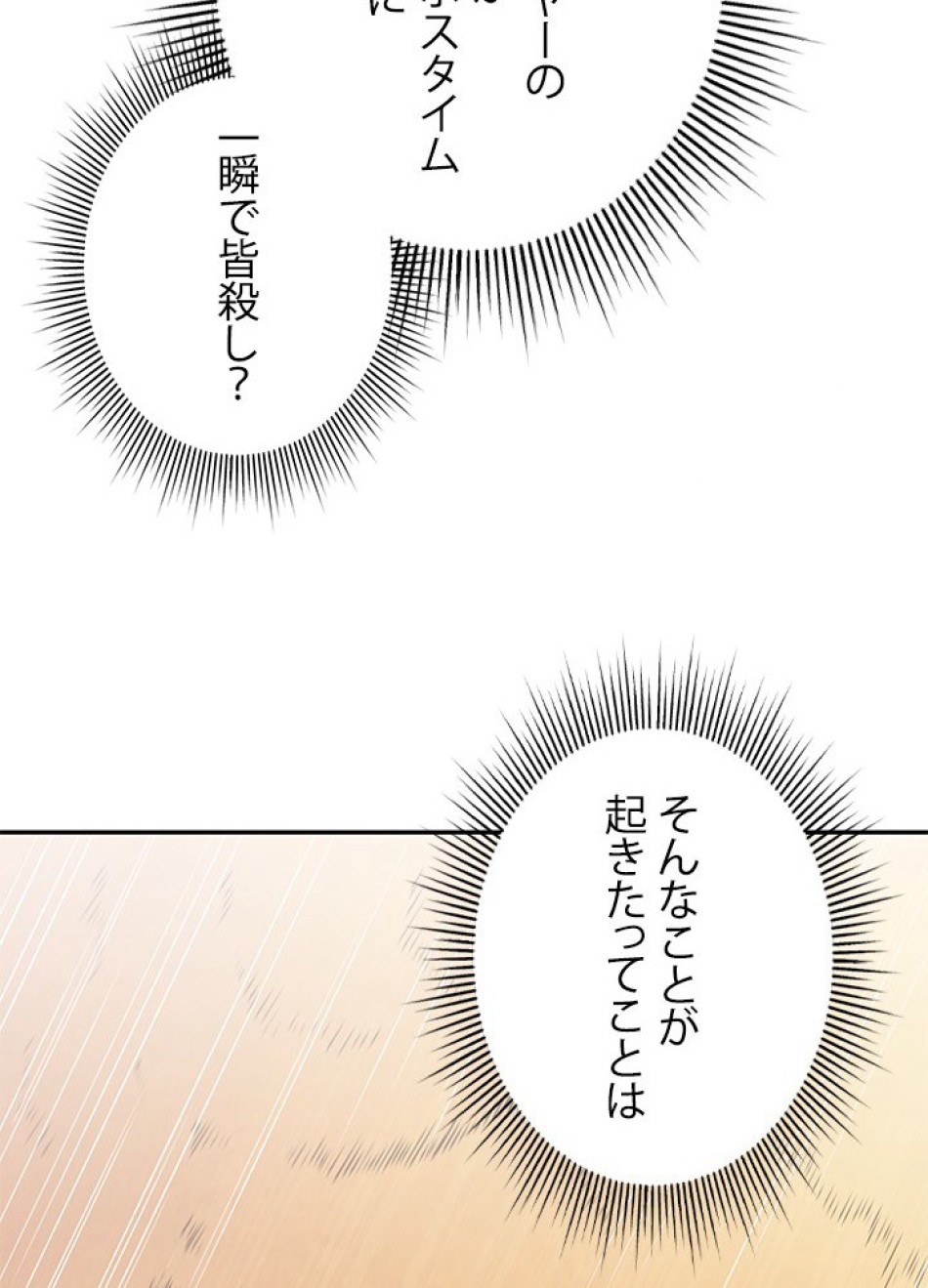 1万年ぶりに帰還したプレイヤー 第27話 - Trang 116