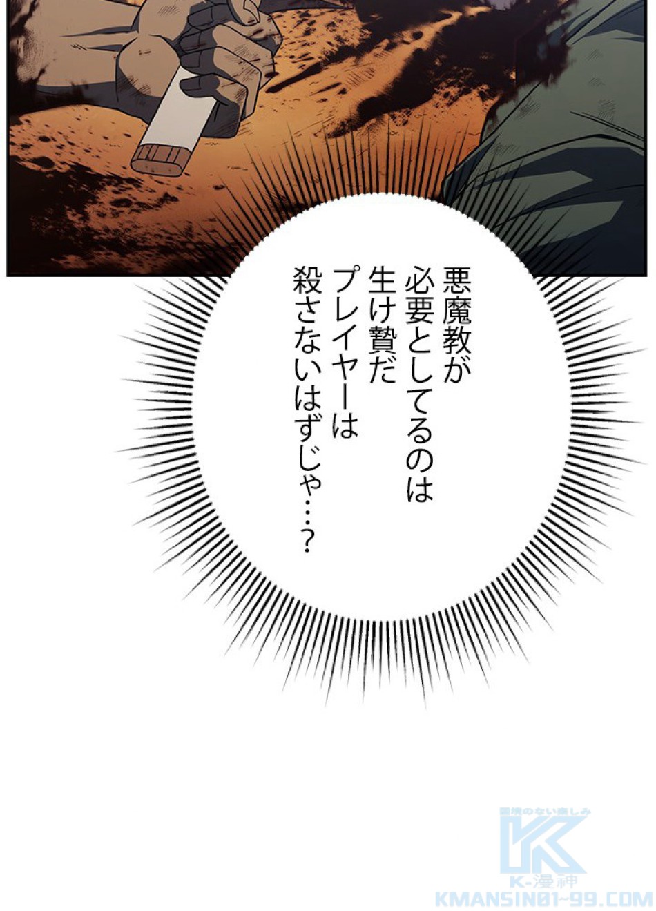 1万年ぶりに帰還したプレイヤー 第27話 - Trang 121