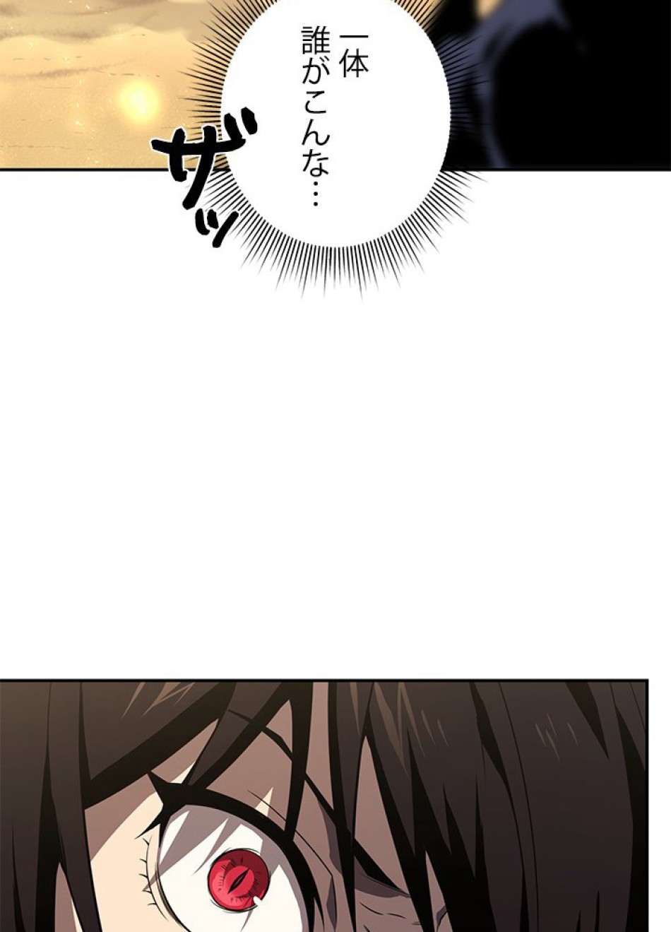 1万年ぶりに帰還したプレイヤー 第27話 - Trang 125