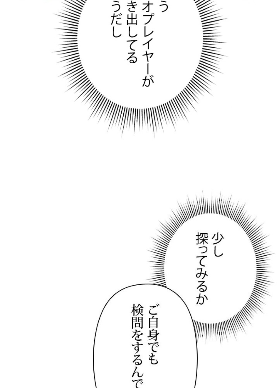 1万年ぶりに帰還したプレイヤー 第27話 - Trang 17