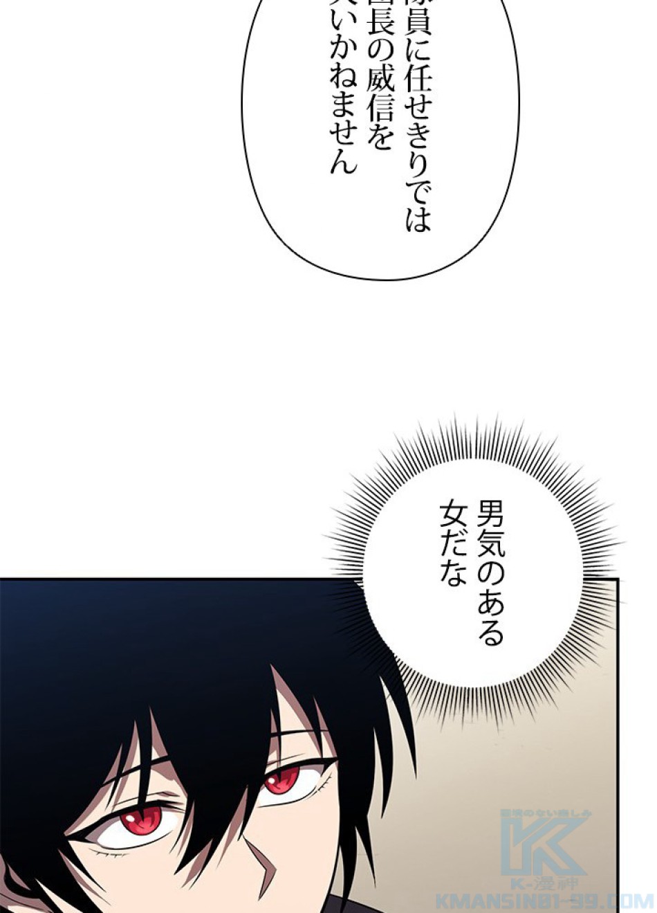 1万年ぶりに帰還したプレイヤー 第27話 - Trang 19