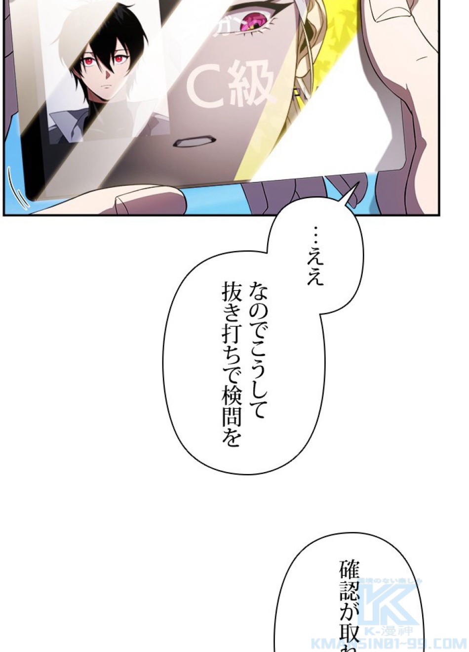 1万年ぶりに帰還したプレイヤー 第27話 - Trang 22