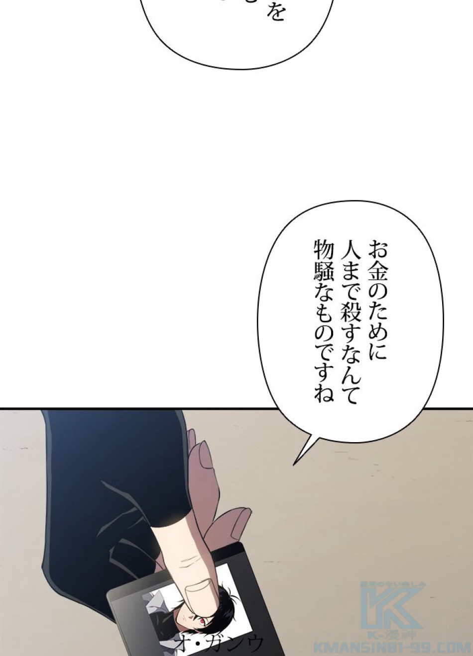 1万年ぶりに帰還したプレイヤー 第27話 - Trang 25