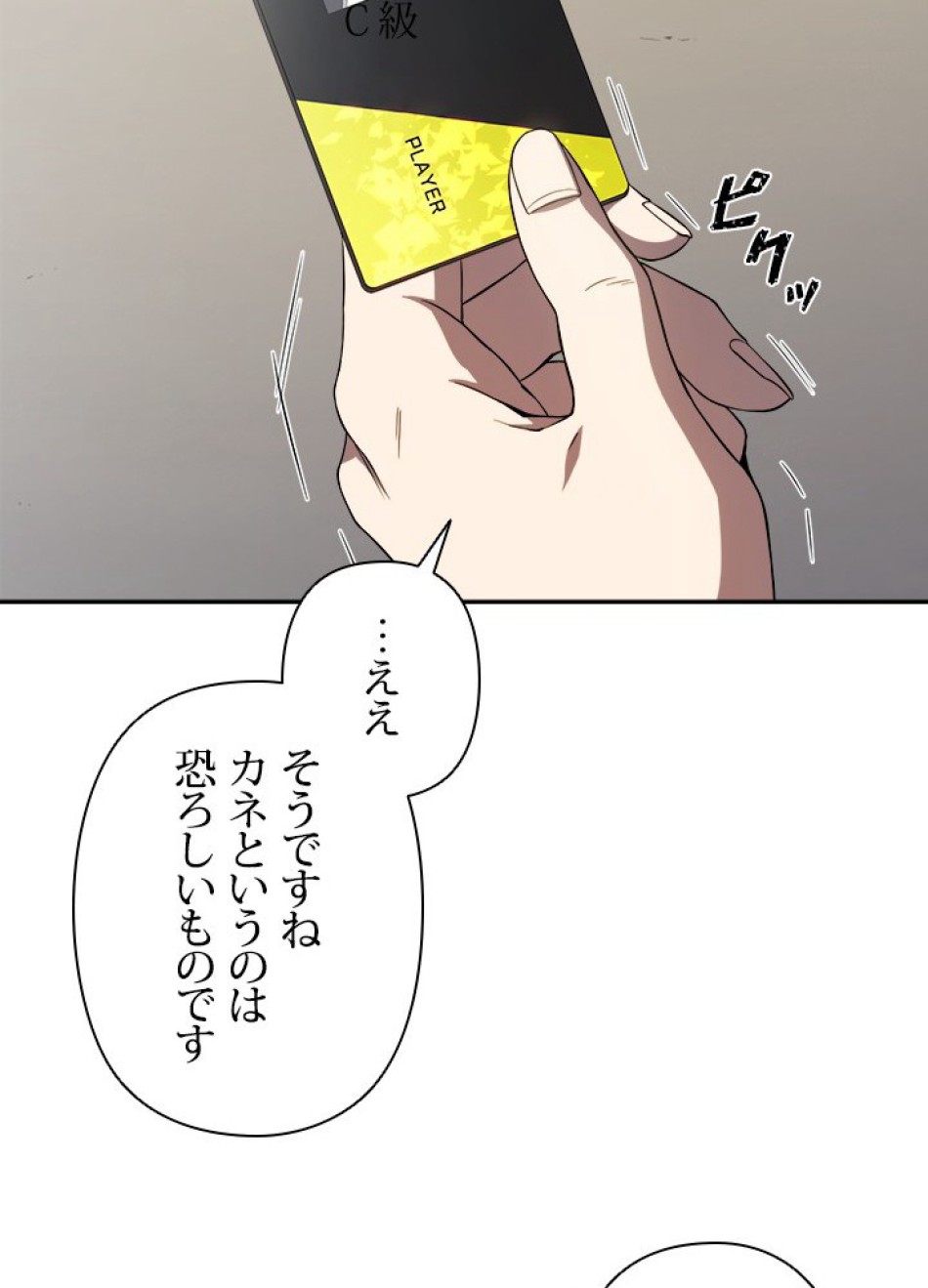 1万年ぶりに帰還したプレイヤー 第27話 - Trang 26