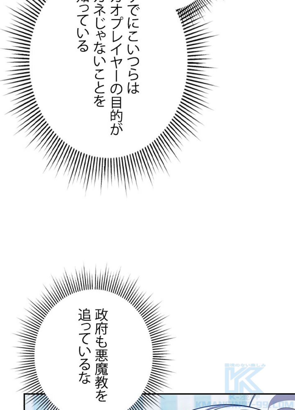 1万年ぶりに帰還したプレイヤー 第27話 - Trang 28