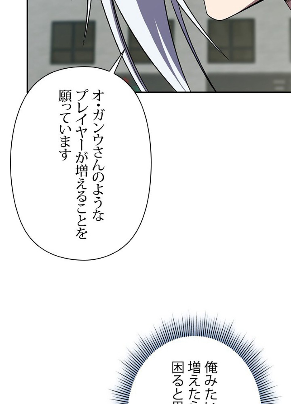 1万年ぶりに帰還したプレイヤー 第27話 - Trang 38