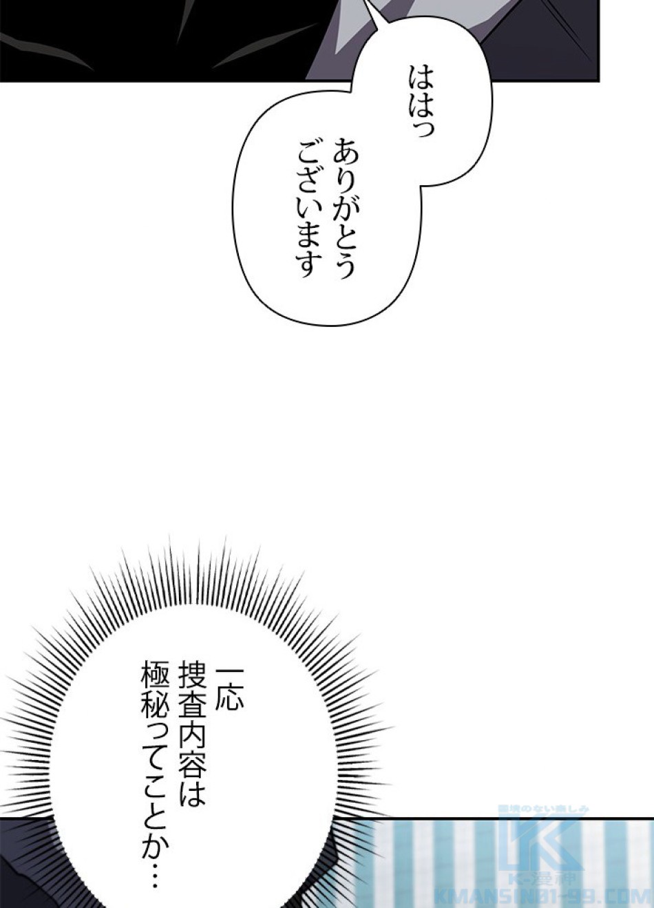 1万年ぶりに帰還したプレイヤー 第27話 - Trang 40