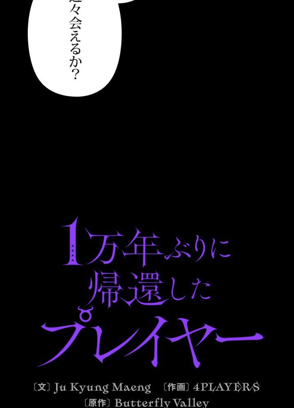 1万年ぶりに帰還したプレイヤー 第27話 - Trang 44
