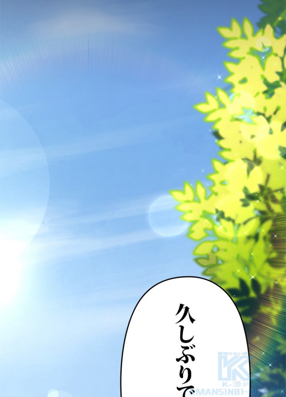 1万年ぶりに帰還したプレイヤー 第27話 - Trang 46