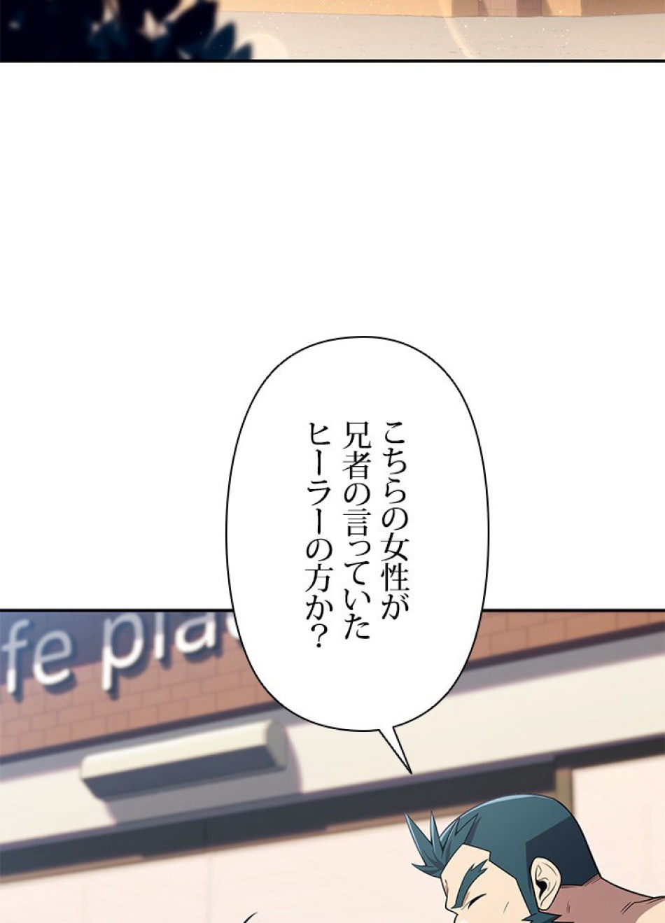 1万年ぶりに帰還したプレイヤー 第27話 - Trang 48