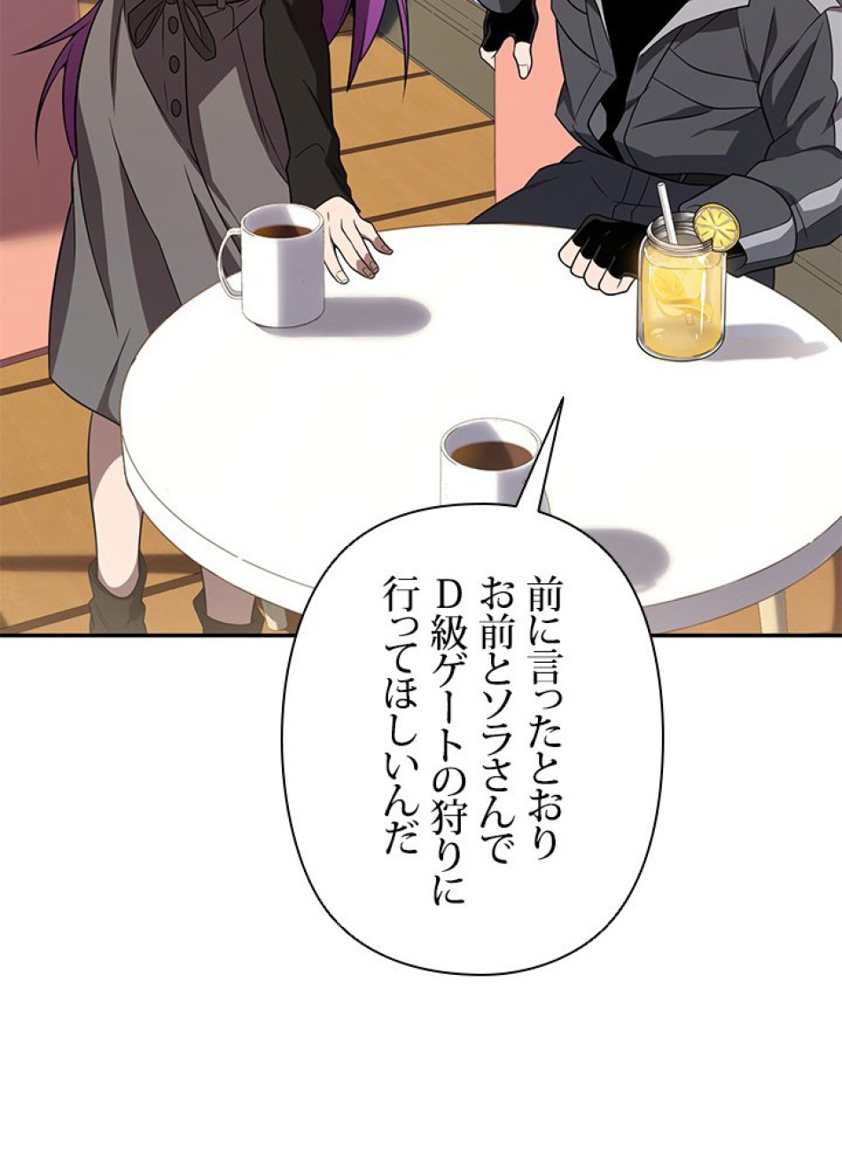 1万年ぶりに帰還したプレイヤー 第27話 - Trang 53