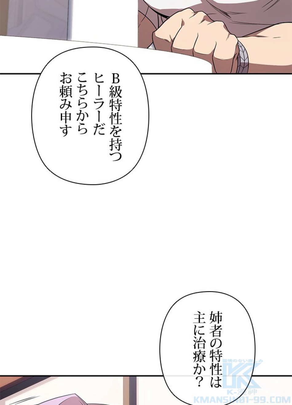 1万年ぶりに帰還したプレイヤー 第27話 - Trang 55