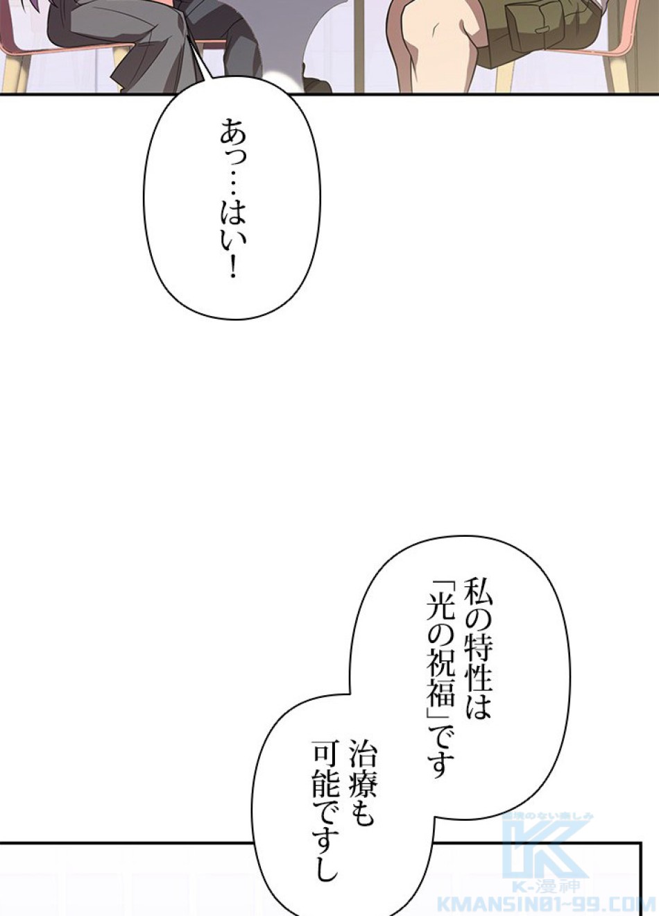 1万年ぶりに帰還したプレイヤー 第27話 - Trang 58