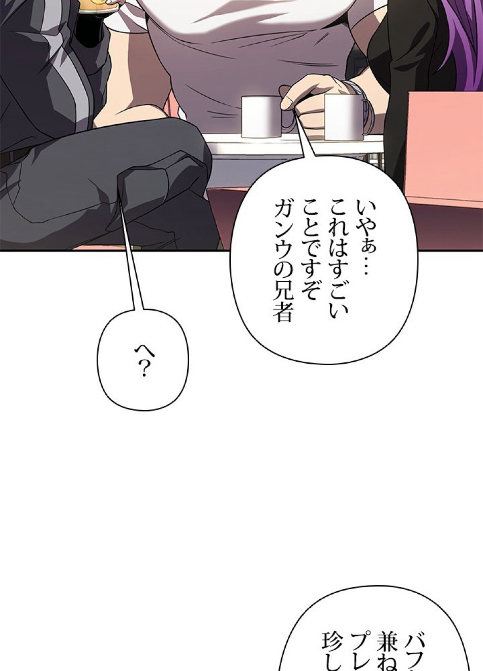 1万年ぶりに帰還したプレイヤー 第27話 - Trang 62