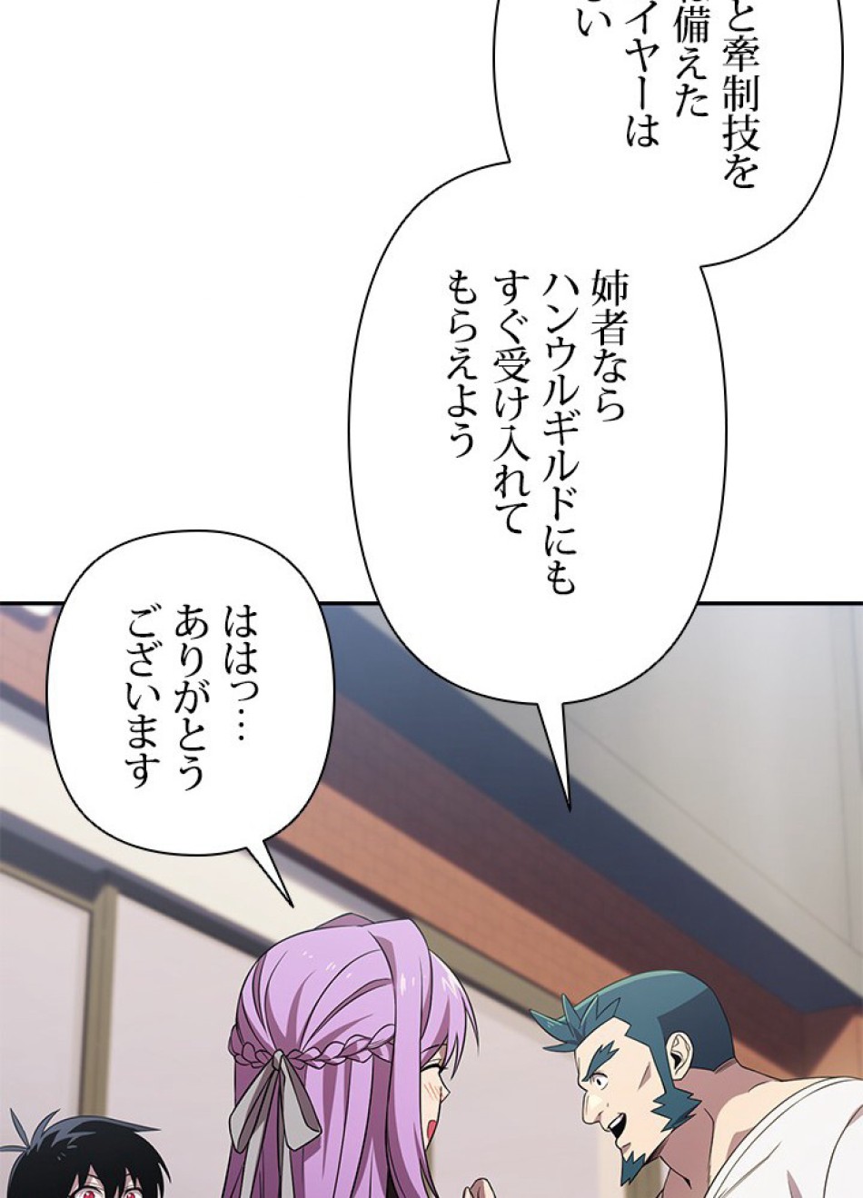 1万年ぶりに帰還したプレイヤー 第27話 - Trang 63