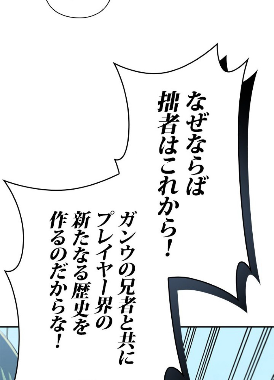 1万年ぶりに帰還したプレイヤー 第27話 - Trang 66