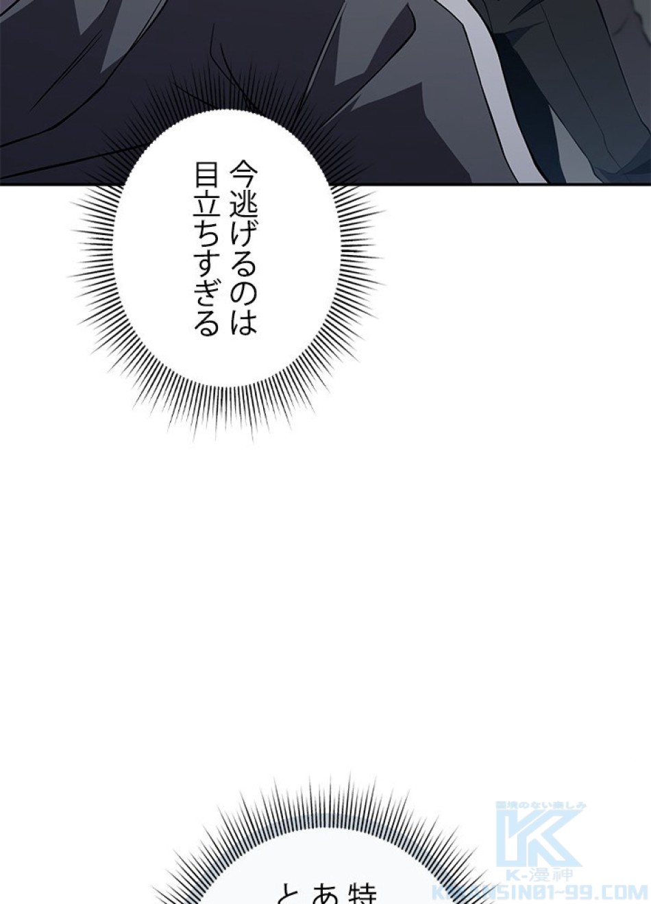 1万年ぶりに帰還したプレイヤー 第27話 - Trang 7