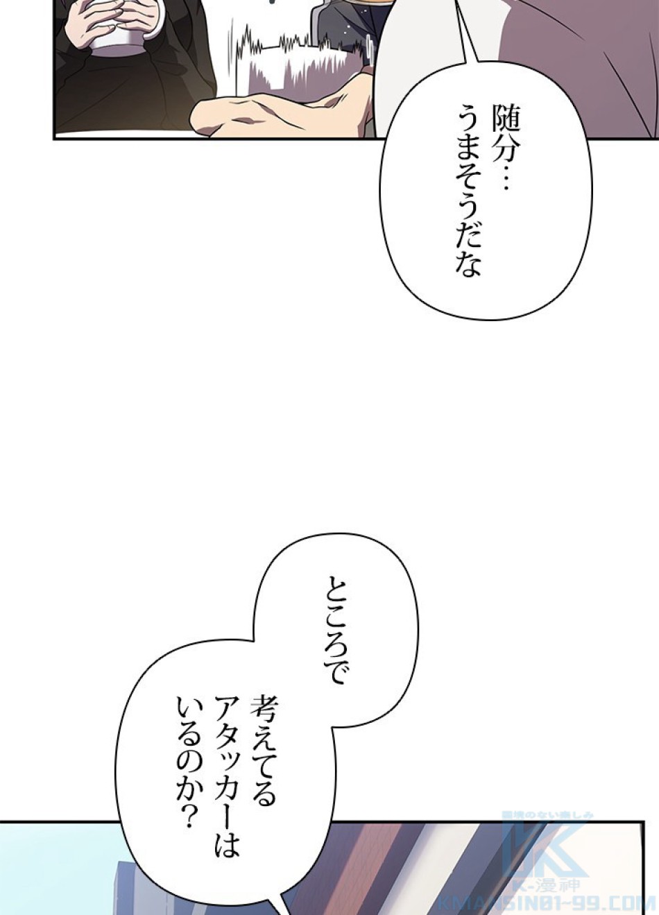 1万年ぶりに帰還したプレイヤー 第27話 - Trang 70