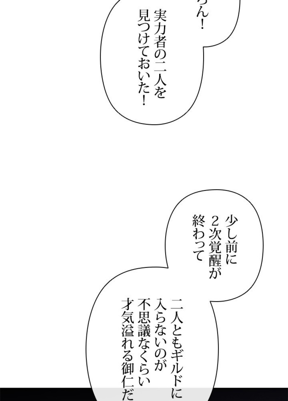 1万年ぶりに帰還したプレイヤー 第27話 - Trang 72