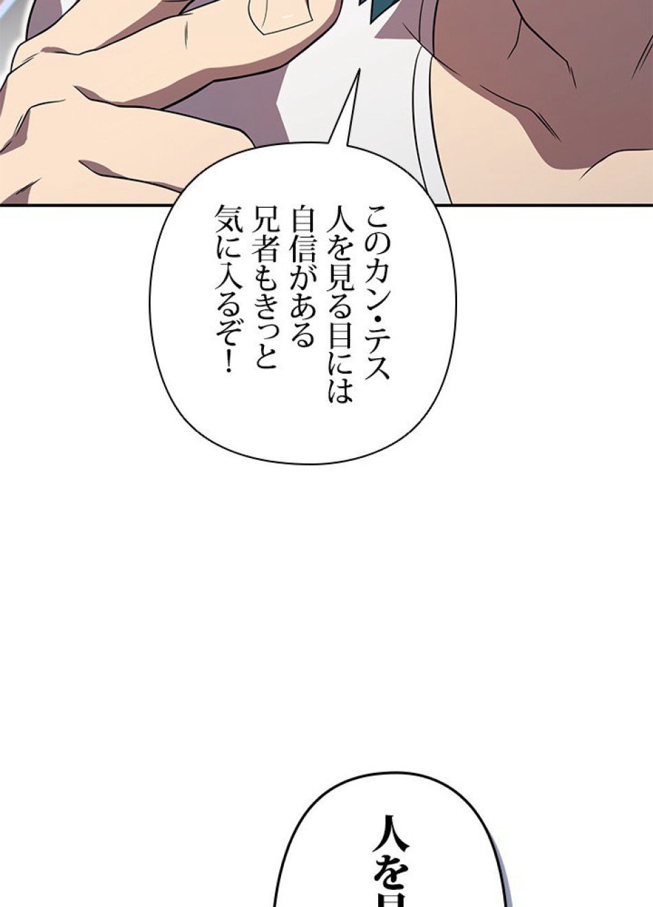 1万年ぶりに帰還したプレイヤー 第27話 - Trang 74