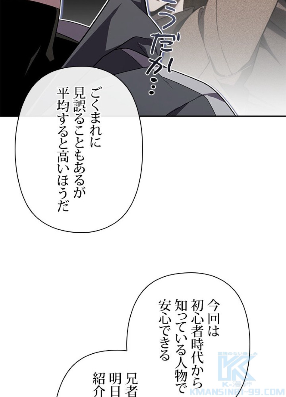 1万年ぶりに帰還したプレイヤー 第27話 - Trang 76