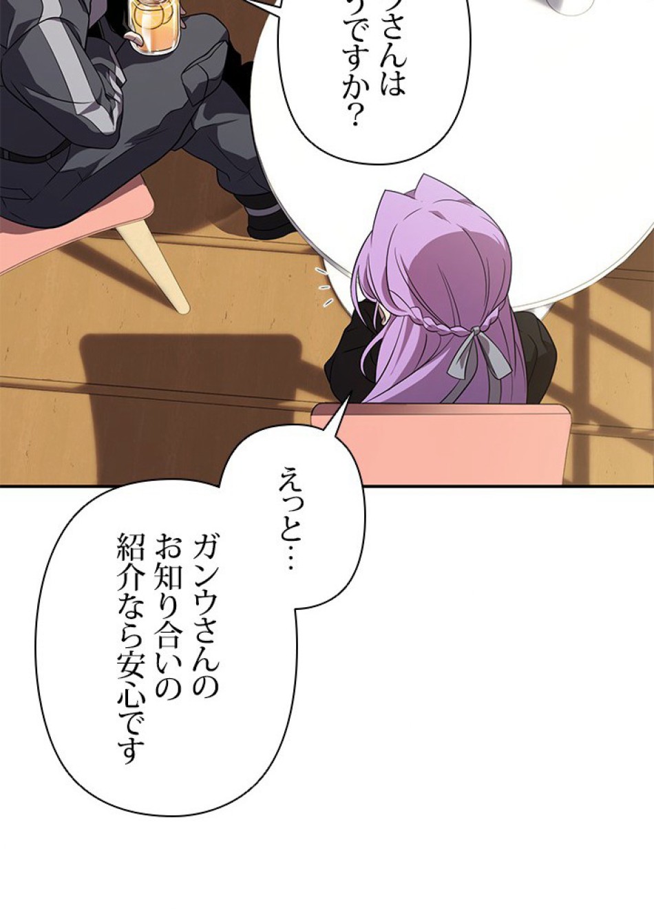 1万年ぶりに帰還したプレイヤー 第27話 - Trang 78