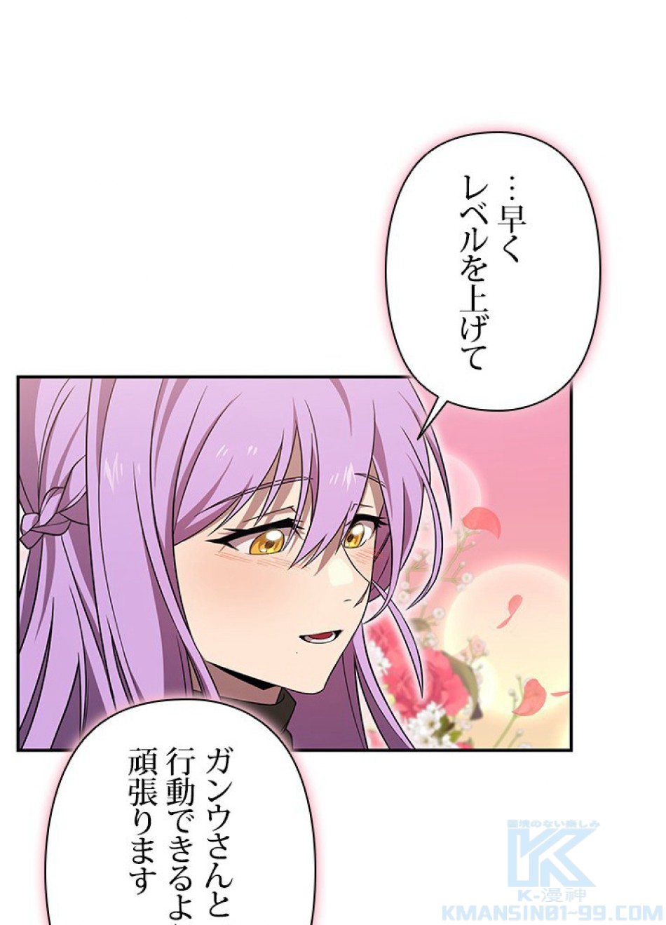 1万年ぶりに帰還したプレイヤー 第27話 - Trang 79