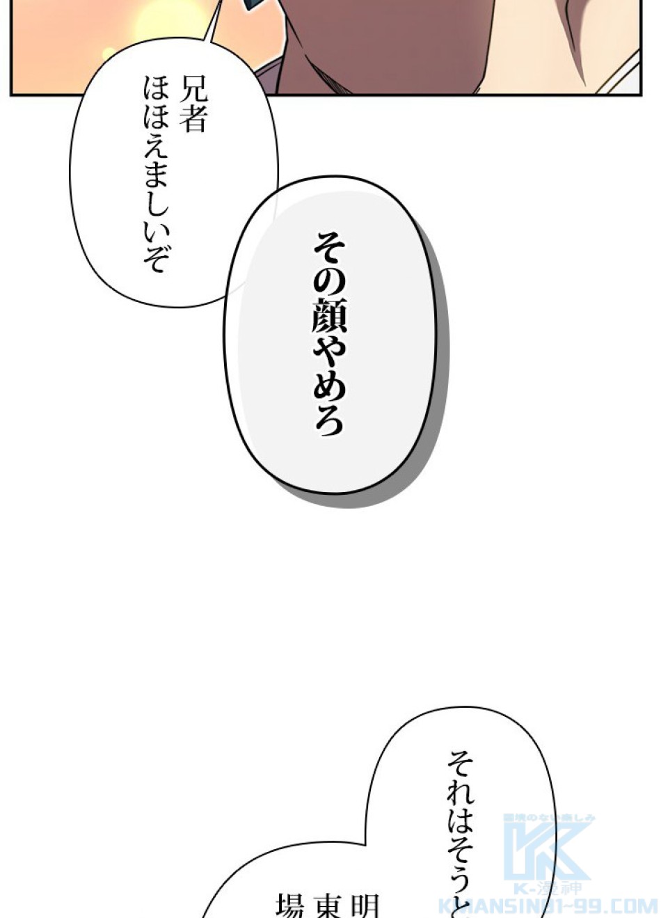 1万年ぶりに帰還したプレイヤー 第27話 - Trang 82