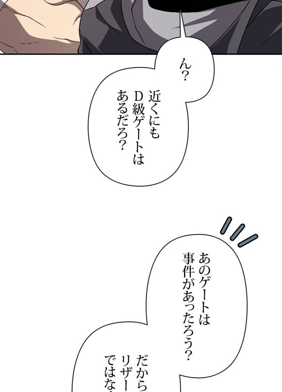 1万年ぶりに帰還したプレイヤー 第27話 - Trang 84