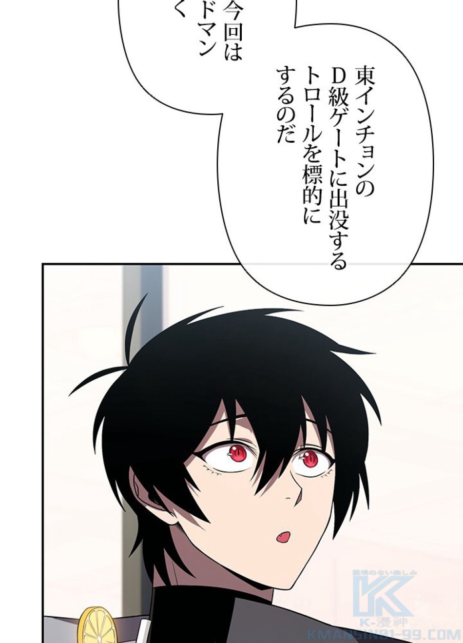 1万年ぶりに帰還したプレイヤー 第27話 - Trang 85